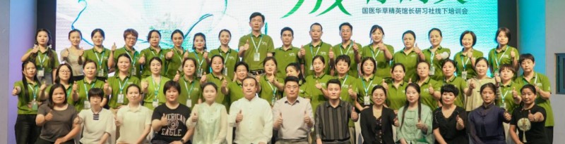 昨日归零 空杯启程|2024国医华草第三季度大事件回顾
